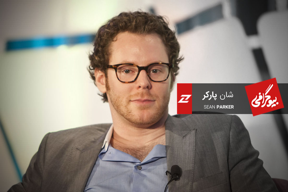 بیوگرافی شان پارکر، کارآفرین خبرساز حباب داتکام و اولین مدیرکل فیسبوک