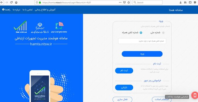 مراقب پیامکهای جعلی به اسم سامانه همتا باشید
