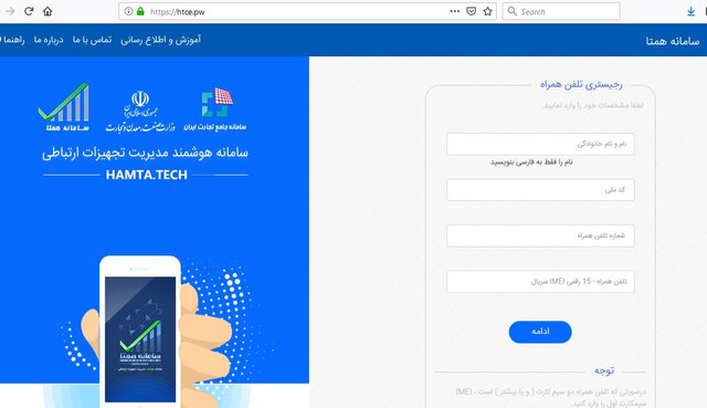 مراقب پیامکهای جعلی به اسم سامانه همتا باشید