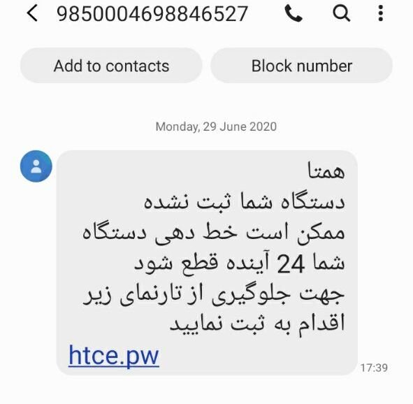 مراقب پیامک کلاهبرداری به اسم سامانه همتا باشید