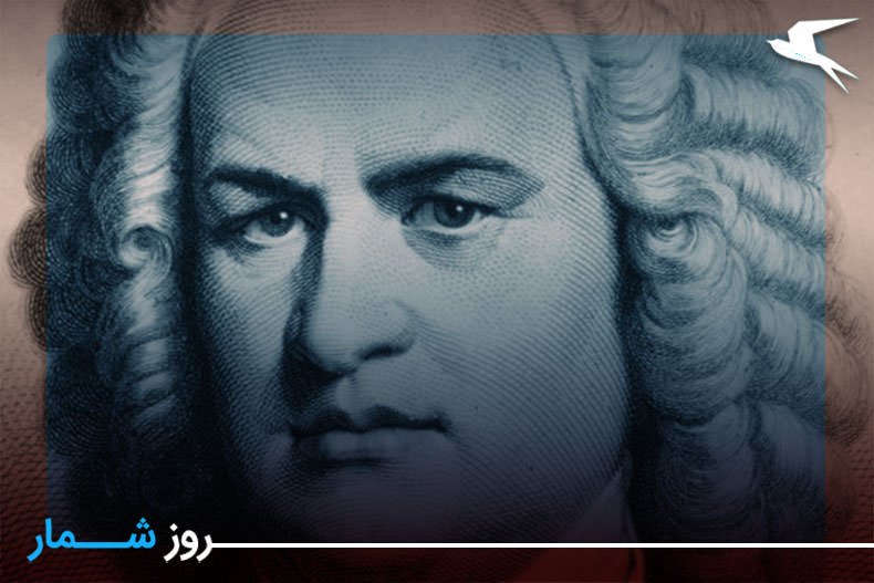 روزشمار: ۱ مرداد؛ درگذشت «یوهان سباستین ژان باخ» موسیقی‏دان و آهنگ‏ساز مشهور آلمانی